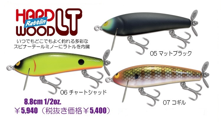 ガウラクラフト『ラトリンハードウッドLT』