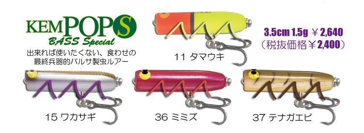 ガウラクラフト『ケムポップ(S)バススペシャル』