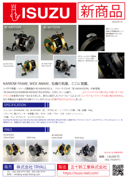 【予約商品/10月～11月頃の入荷予定】五十鈴工業『BC440SSSN（右ハンドル）』『BC441SSSN（左ハンドル）』