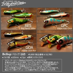 Rever's craft 『Bellop105(ベロップ105）』