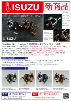 五十鈴工業『DD310SSS / DD311SSS』