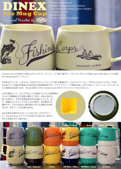 津波ルアーズ x Dinex 『Fishing Corps Version・8oz マグカップ 』
