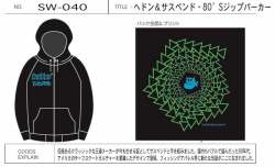 ＳＵＳＰＥＮＤ『ヘドン＆SSPD８０’Ｓジップパーカー』