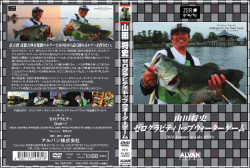 ALVAN DVD 『山田将史 ゼログラビティトップウォーターゲーム』※初回盤限定ペラ付き
