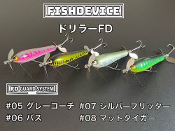 FISHDEVICE『ドリラーFD』
