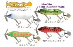 ガウラクラフト『ロングモール』