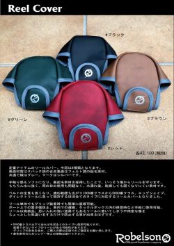 ロベルソン『リールカバー』