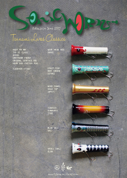 津波ルアーズ 『Sonic Horn (ソニック・ホーン)』