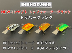 【4/30までの予約商品/5月初旬頃の入荷予定】FISHDEVICE『トッパークランク』