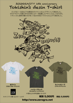 ゼログラビティ『Tokishin's desin T-shirt』