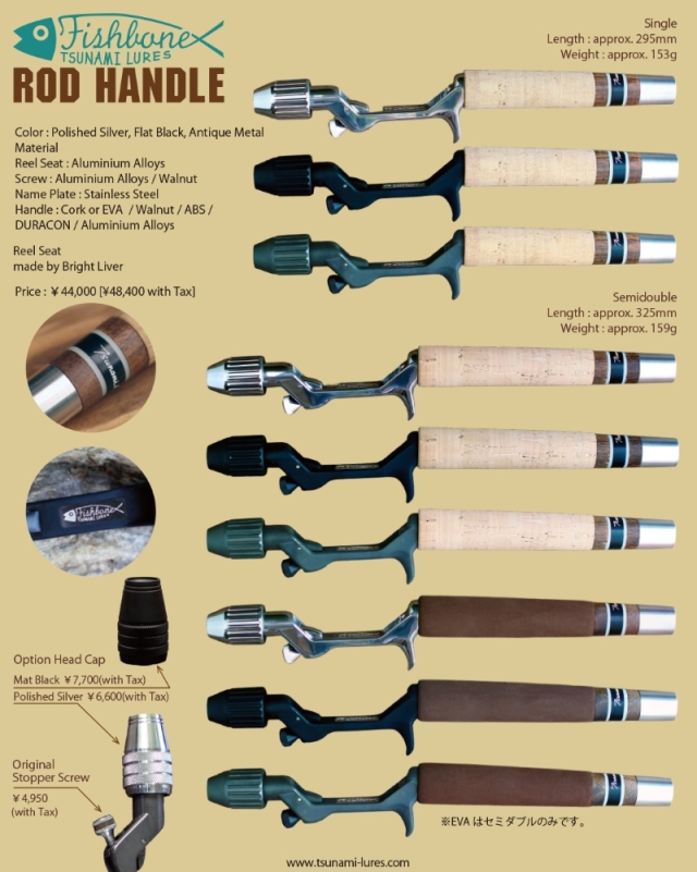津波ルアーズ『Fishbone Rod Handle 2025(フィッシュボーン