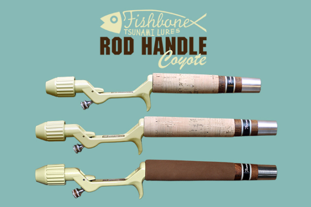 予約商品/近日入荷予定】津波ルアーズ『Fishbone Rod Handle “Coyote
