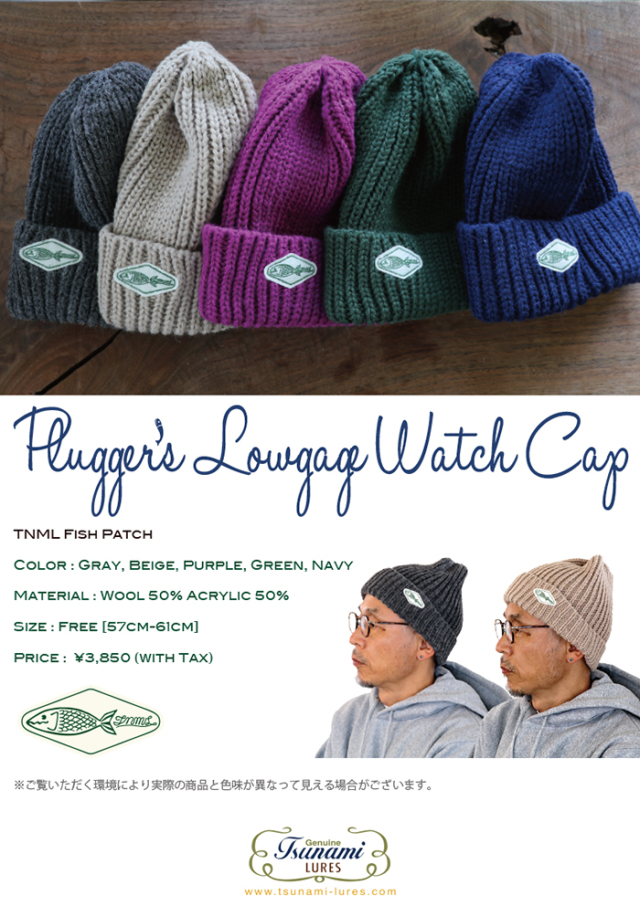 津波ルアーズ『Plugger's Lowgage Watch Cap（プラッガーズ