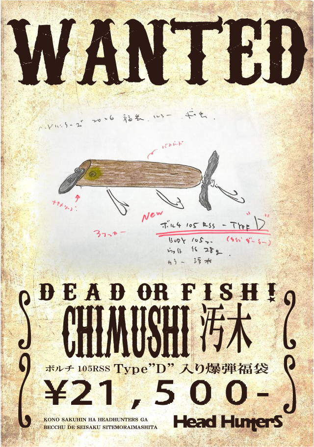 【初売り限定カラー】痴虫　汚木　ボルチ105RSS typeP ヘッドハンターズ 予約！お正月お届け！毎年恒例痴虫『ボルチ105RSS-新作TYPE