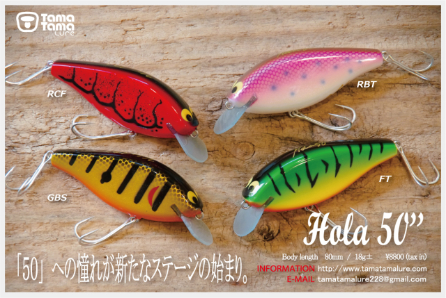 タマタマルアー タマタマルアー『HOLA50(オラゴジュウ)』