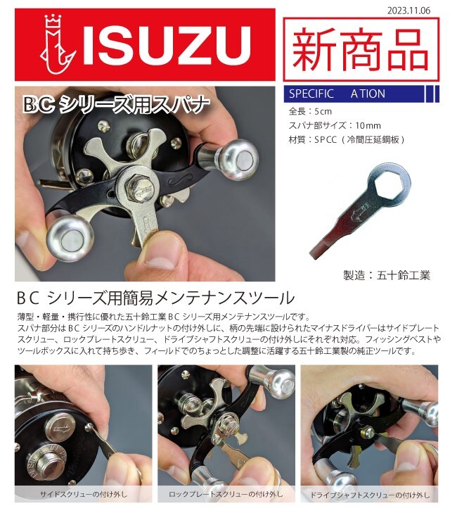 【2025年】もらって嬉しいお歳暮 人気ランキング 五十鈴工業『BCシリーズ用スパナ』 水槽