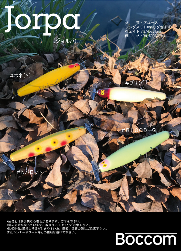 BOCCOM ボッコム　　ジョルパ Boccom（ボッコム）『Jorpa(ジョルパ)』