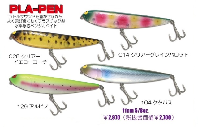 ガウラクラフト　ボウクン　ランカーシーバス　ソリペン 新製品【ガウラクラフト】ウイングボウクン、プラペンが入荷しました