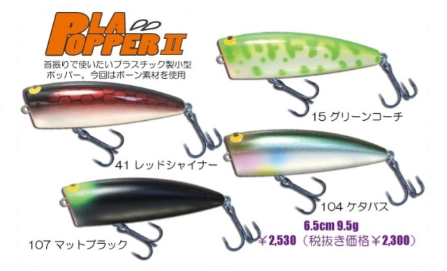 ㊴ルアー　ガウラクラフト　セット　トップウォーター ガウラクラフト トップウォータールアー 入荷です | ランブル