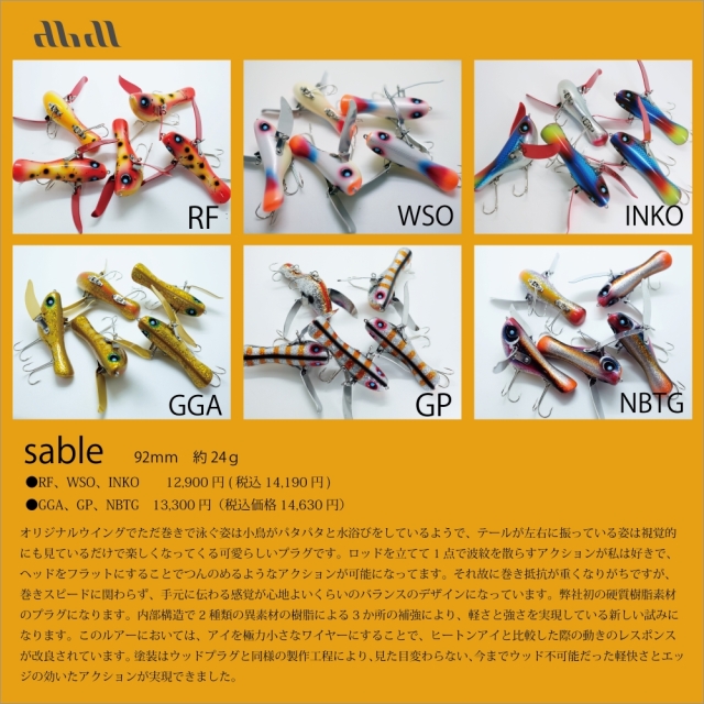 アブディール /サブレGGA abdeal 『Sable (サブレ)』