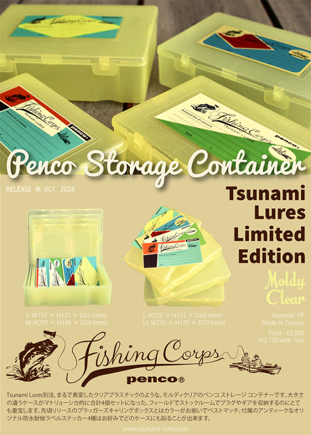 津波ルアーズ 『Penco Storage Container (ペンコ・ストレージ