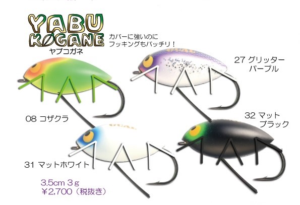 ガウラクラフト『ヤブコガネ』