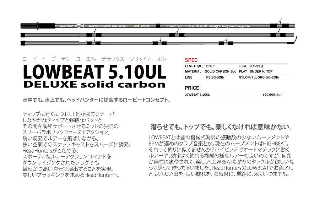HEAD HUNTERS オリジナル 3pc ソリッドカーボン『LOWBEAT 510UL（ロービートゴーテンユーエル）』