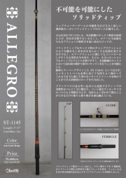 【予約商品/2025年8月頃入荷予定】Chest114 『ALLEGRO ST-1145』