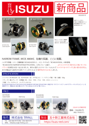 【予約商品/10月～11月頃の入荷予定】五十鈴工業『BC440SSSN（右ハンドル）』『BC441SSSN（左ハンドル）』
