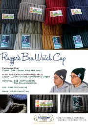 津波ルアーズ『Plugger’s Boa Watch Cap（プラッガーズ・ボア・ワッチキャップ）2022-2023シーズン』