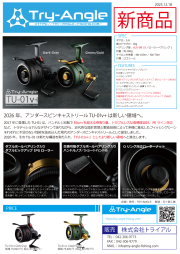 【ご予約受付中2026年1月中旬頃入荷予定】Try-Angle『TU-01v＋』