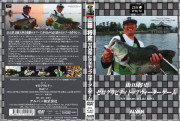 ALVAN DVD 『山田将史 ゼログラビティトップウォーターゲーム』※初回盤限定ペラ付き