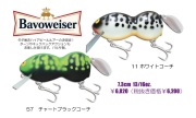 ガウラクラフト『バボワイザー』