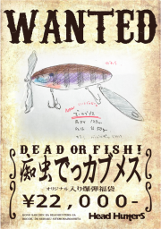 予約！お正月お届け！毎年恒例痴虫『でっカブメス/パープルギル（ウロコ）入り爆弾福袋』
