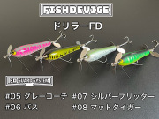 FISHDEVICE『ドリラーFD』