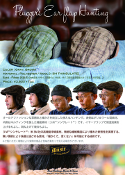 津波ルアーズ『Pluggers Earflap Hunting (プラッガーズ・イヤーフラップ・ハンチング)』