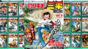 三栄書房『釣りキチ三平大解剖』