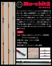 【3月31までの予約商品/6月下旬頃入荷予定】SABBATH FISHING『Mo-chit2（モーチット2）』