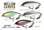【予約商品/8月下旬頃入荷予定】ガウラクラフト『ウイローリーブス』