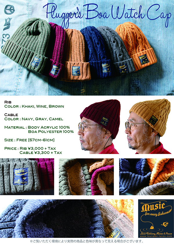 津波ルアーズ『Pluggers Boa Watch Cap (プラッガーズ・ボア・ワッチ・キャップ)』
