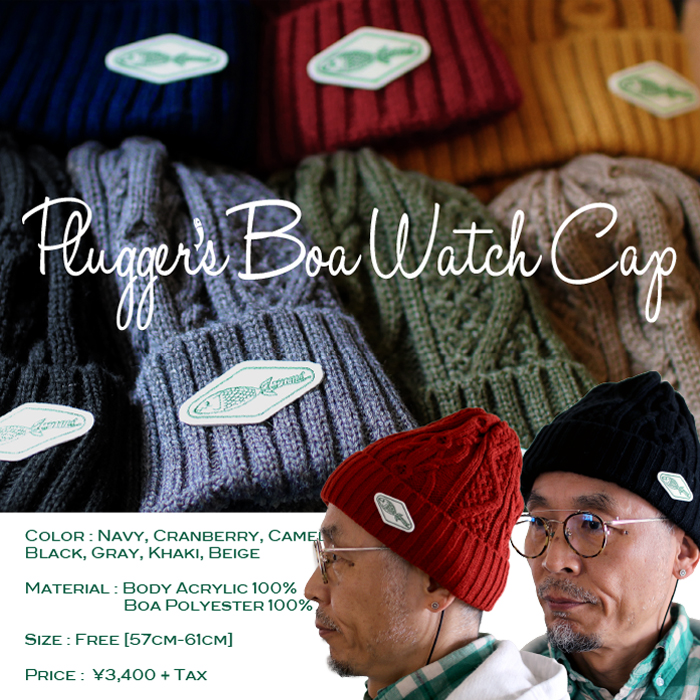 津波ルアーズ『Pluggers Boa Watch Cap (プラッガーズ・ボア・ワッチ・キャップ)』