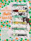津波ルアーズ 『Kirin SD』
