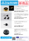 Try-Angle『TU-01関連パーツ』
