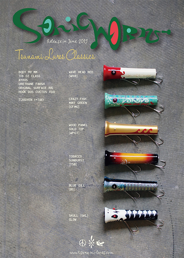 津波ルアーズ 『Sonic Horn (ソニック・ホーン)』