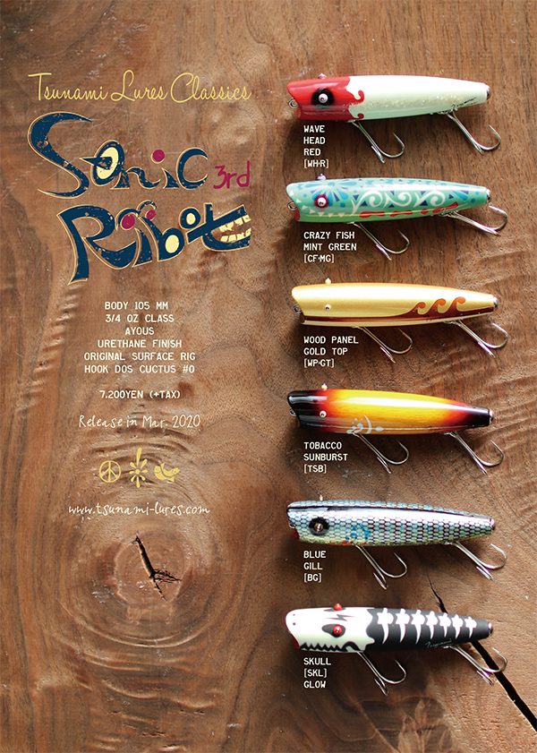 津波ルアーズ『Sonic Ribot(ソニック・リボー)』