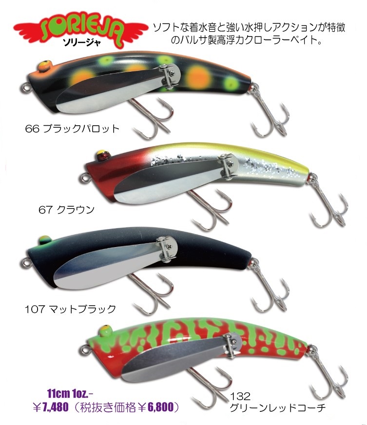 ガウラクラフト『ソリージャ』