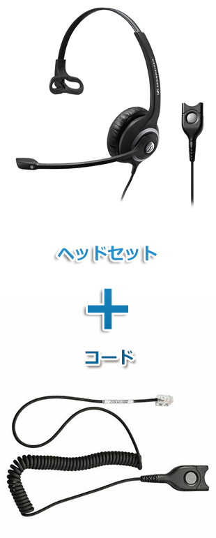 SENNHEISER（ゼンハイザー） SC 232 + CSTD08 ヘッドセット（片耳）と特定電話機接続ケーブルセット商品