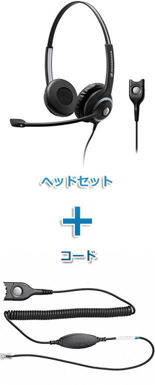 SENNHEISER（ゼンハイザー） SC 262 + CAVA31 ヘッドセット（両耳）と特定電話機接続ケーブルセット商品