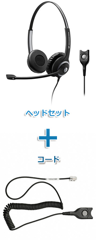 SENNHEISER（ゼンハイザー） SC 262 + CSTD08 ヘッドセット（両耳）と特定電話機接続ケーブルセット商品
