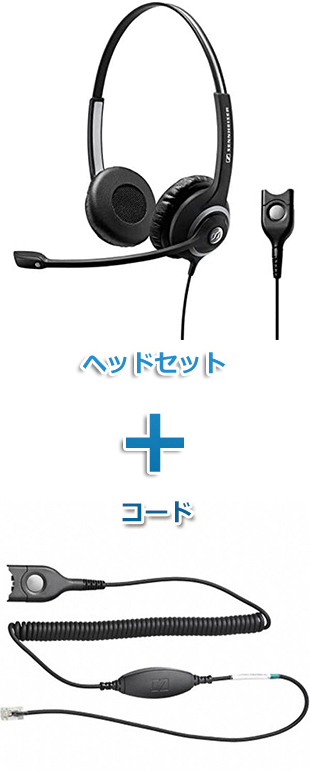 SENNHEISER（ゼンハイザー） SC 268 + CAVA31 ヘッドセット（両耳）と特定電話機接続ケーブルセット商品